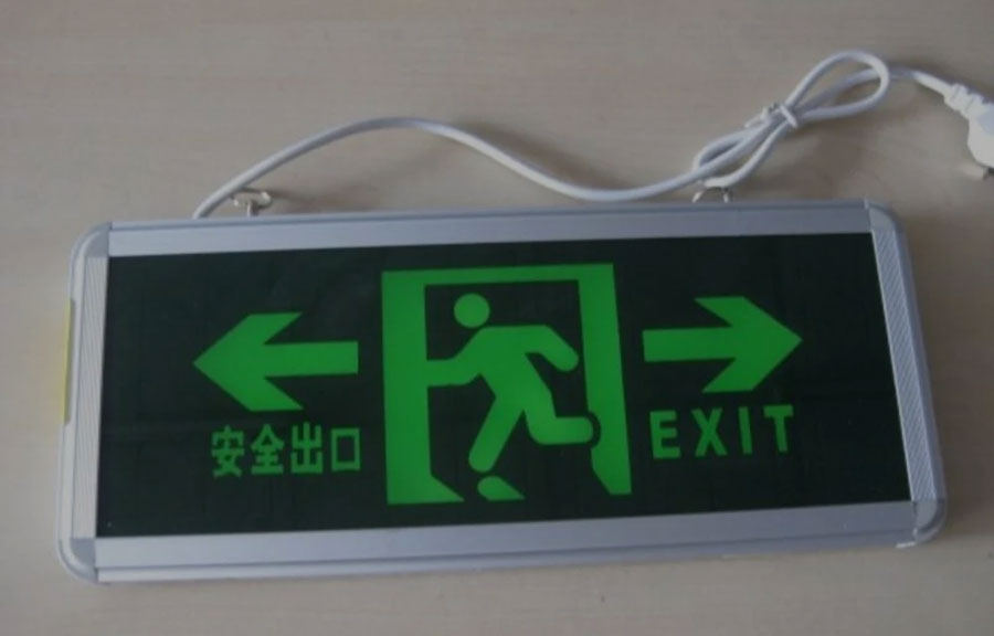 消防應急疏散指示燈安裝規(guī)范