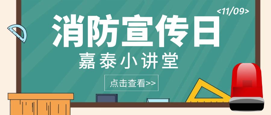 應急科普丨 這些救命的消防應急知識你一定要知道！