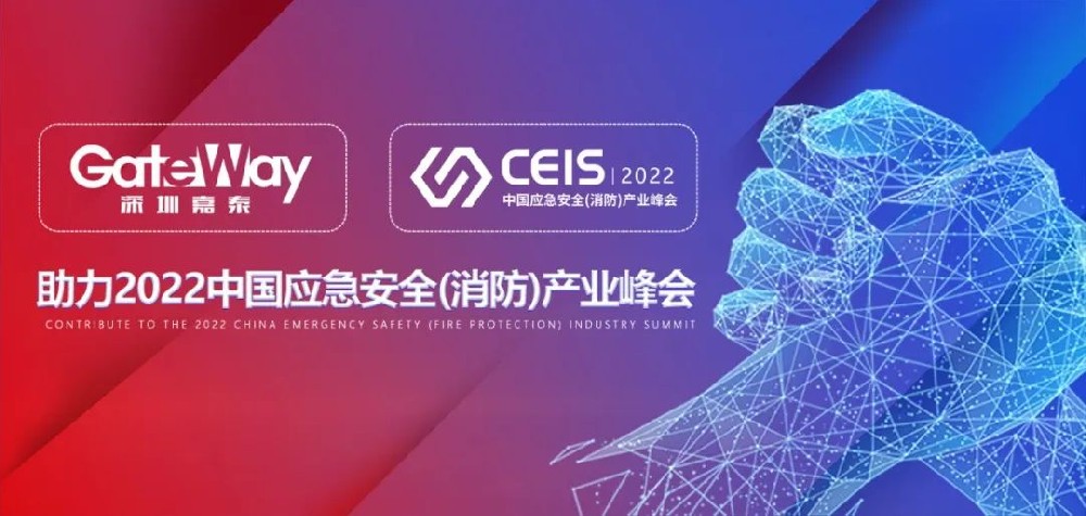 深圳嘉泰榮獲2022年度中國消防行業(yè)“智能疏散十大品牌”大獎！