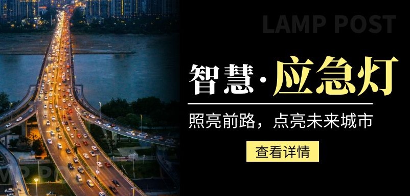 智能疏散應急燈：引領安全逃生的新篇章